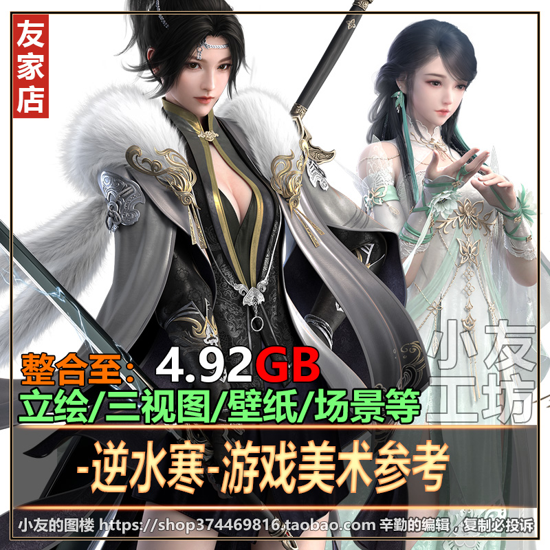 逆水寒 游戏美术 角色立绘PNG图 高清壁纸cg场景原画设定参考素材