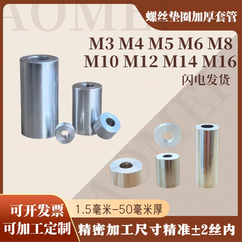 M3M4M5M6M8M10M12M14m16垫圈套管