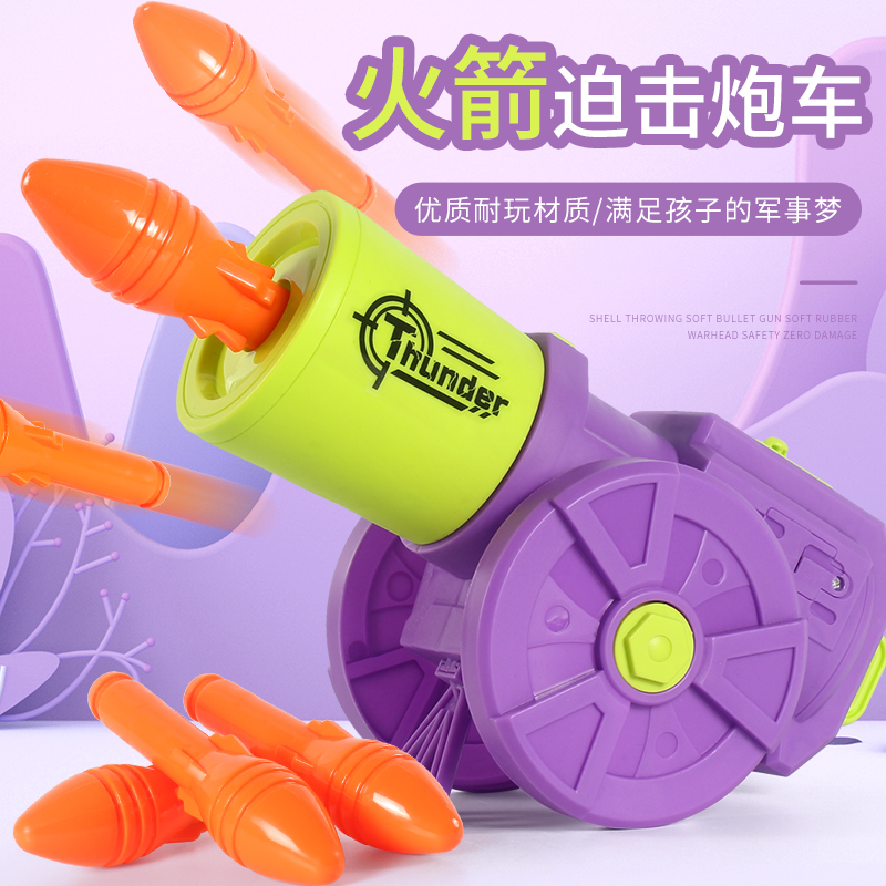 儿童网红萝卜炮迫击玩具大炮车可导弹发射军事战车模型3d男孩玩具-封面