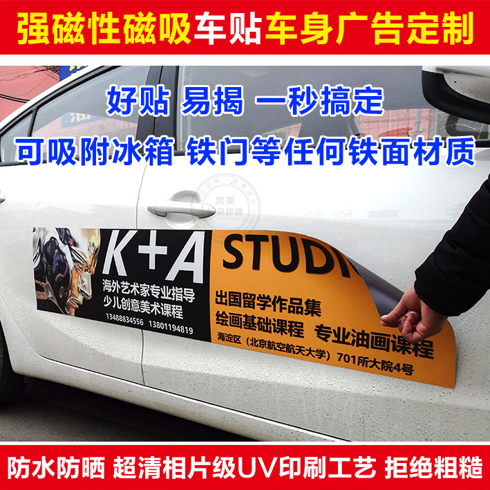 磁性定做车身磁吸定做车身广告