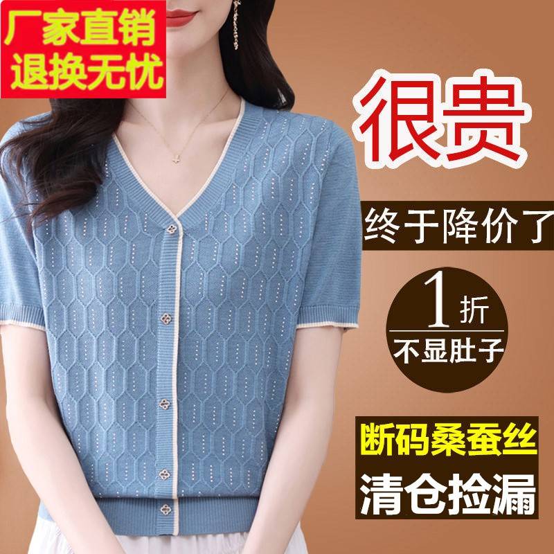 时尚简约v领冰丝短袖t恤女夏装高级感镂空针织小衫桑蚕丝体恤上衣