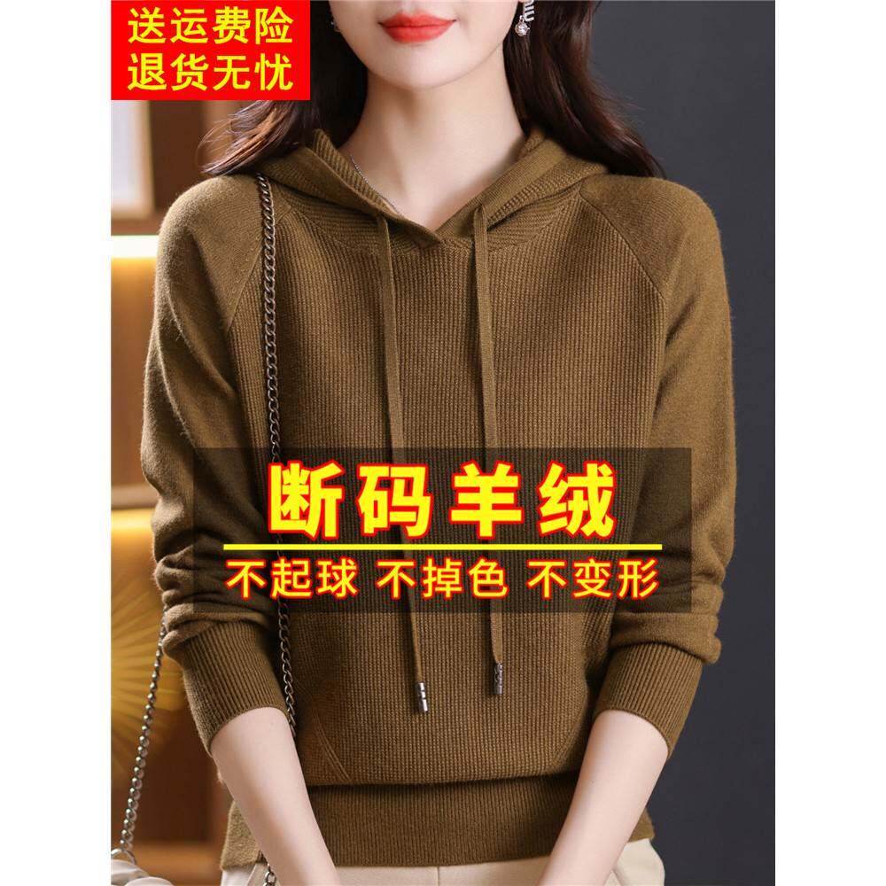 鄂尔多斯市羊绒衫女连帽针织衫2023新款妈妈套头卫衣羊毛打底毛衣