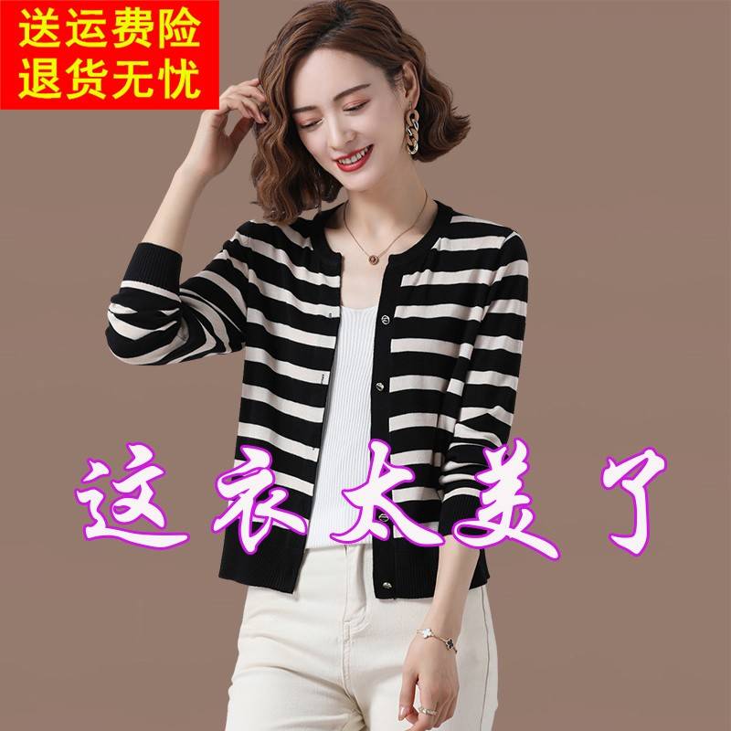 针织开衫女士毛衣小香风外套春秋季装二八月黑白条纹短款外搭上衣