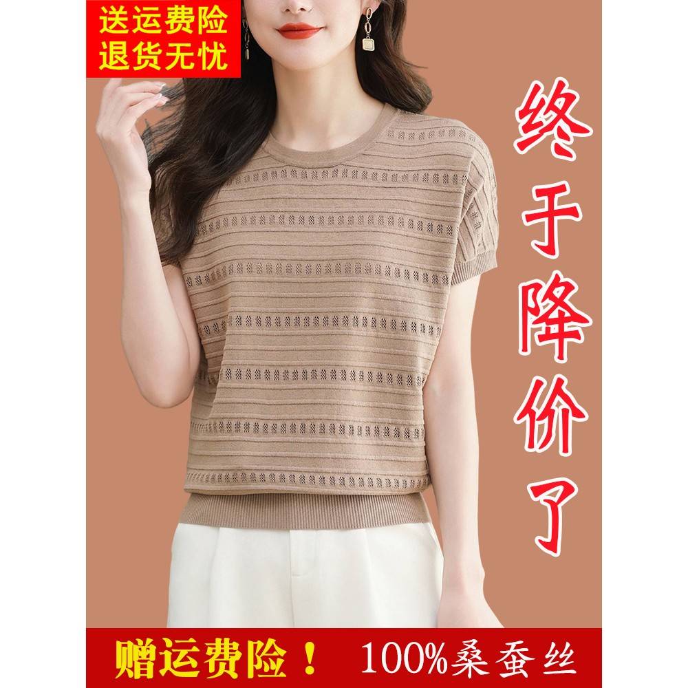 鄂尔多斯市桑蚕丝短袖t恤女2025新款夏季妈妈装上衣天丝针织小衫