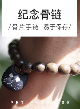 手串木实木原创宠物纪念定制订做