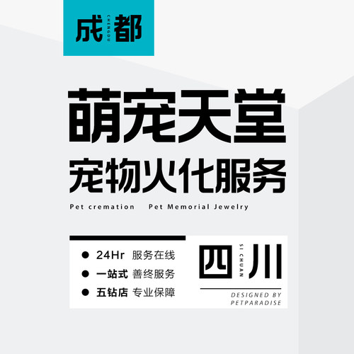 宠物火化殡葬上门包接宠物安乐