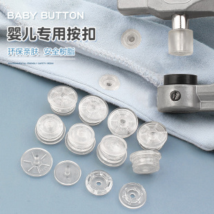 透明四合扣子母扣安装工具免缝钉扣按扣隐形暗扣婴儿宝宝衣服扣子