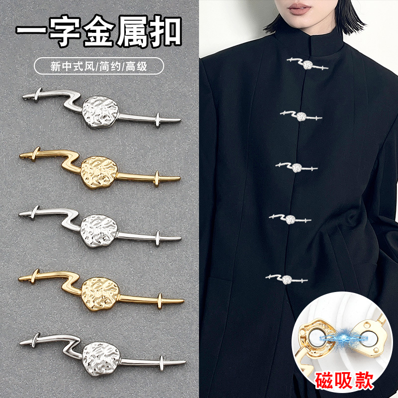 金属盘扣扣子一字扣磁扣中国风唐装汉服对扣搭扣装饰磁铁磁吸纽扣
