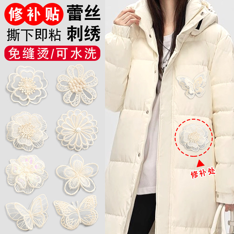 补丁贴衣服无痕修补羽绒服网纱裙子自粘免缝米色蕾丝蝴蝶花朵布贴,居家布艺,布贴,淘宝优惠券,粉丝福利购,淘宝优惠卷