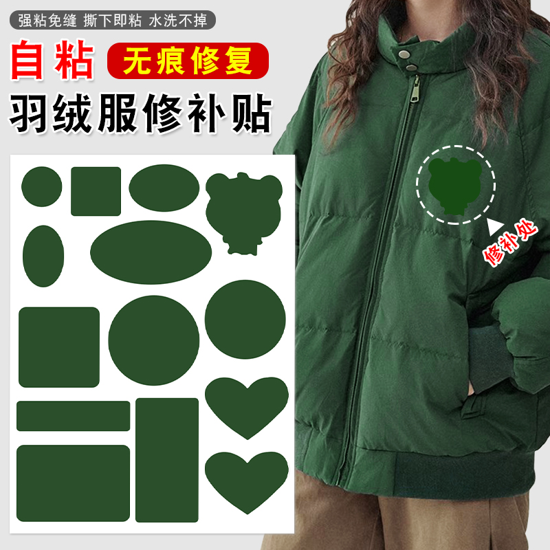 补洞布贴衣服羽绒服修补破洞无痕款强力自粘免缝防水墨绿色补丁贴