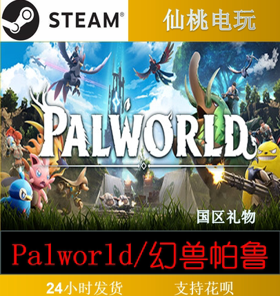 幻兽帕鲁 steam Palworld 激活码 cdk 国区礼物 成品号 现货