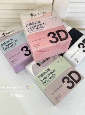 daikicosy三层防护高颜值口罩
