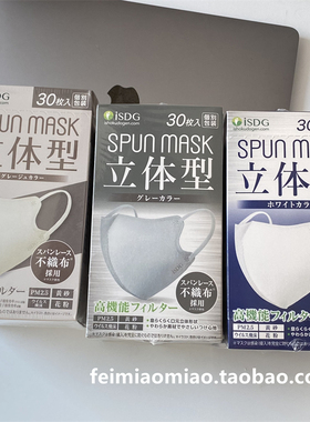 日本ISDG 丝滑立体3d口罩 彩色透气美颜防脱妆显脸小 SPUN MASK