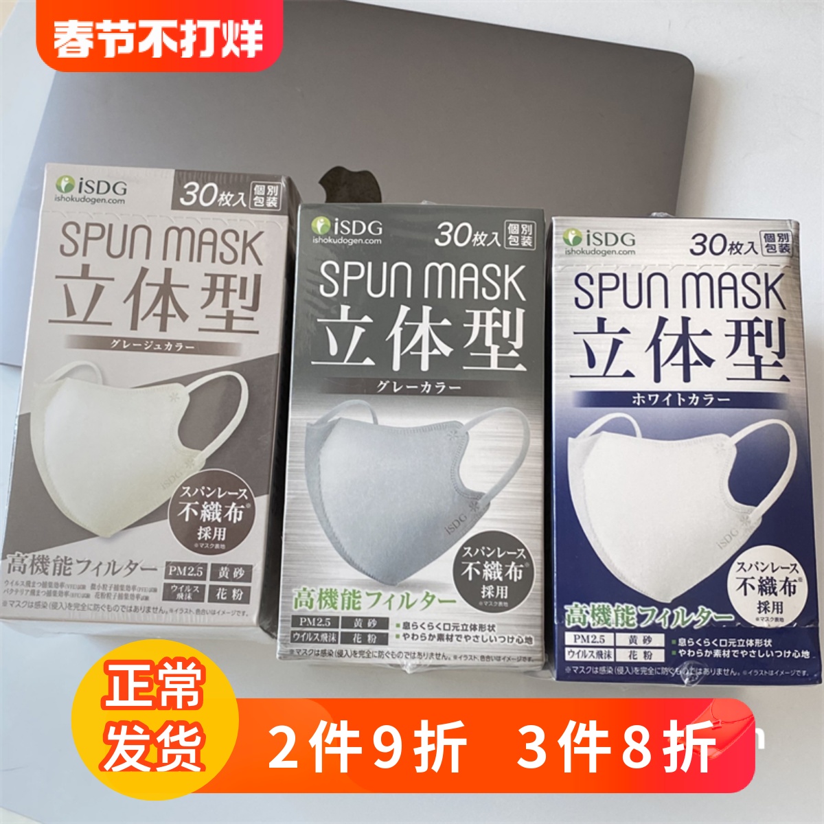 日本ISDG 丝滑立体3d口罩 彩色透气美颜防脱妆显脸小 SPUN MASK