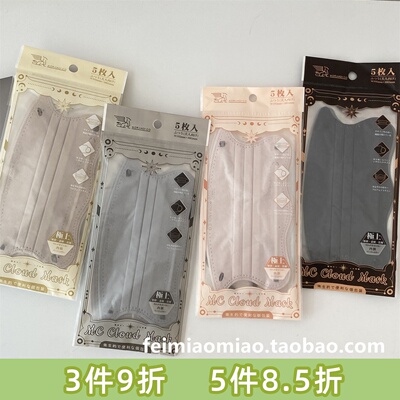 日本morandi云朵超薄透气口罩