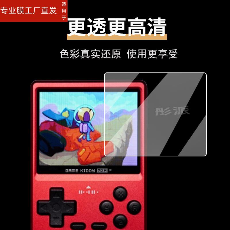 适用GKD Pixel开源掌机钢化膜Game Kiddy Pixel掌上游戏机保护膜GKDPixel口袋掌机贴膜高清防爆防指纹