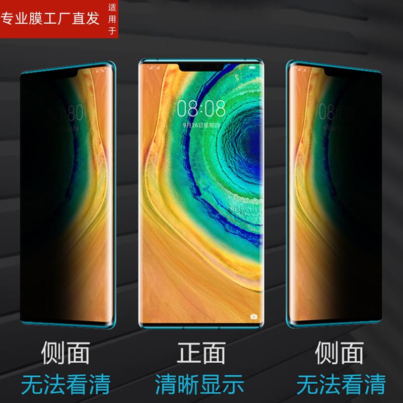 适用华为nova7pro防窥膜n