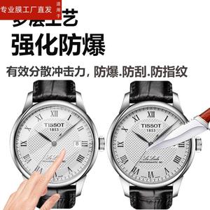 适用Tissot天梭力洛克1853手表钢化膜T0064071603300经典系列镜面贴膜机械手表保护膜智能腕表玻璃膜防刮