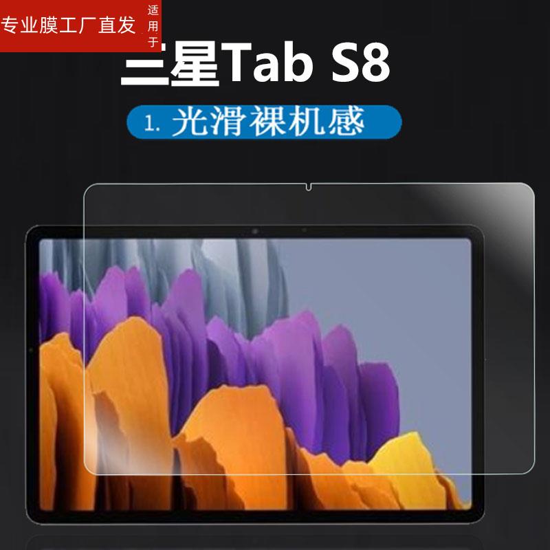 适用Galaxy三星Tab A8钢化膜X200/X205/TabS8平板保护膜S8 Plus/SM-X906N贴膜10.5寸TAB S8 Ultra/S8+屏幕膜