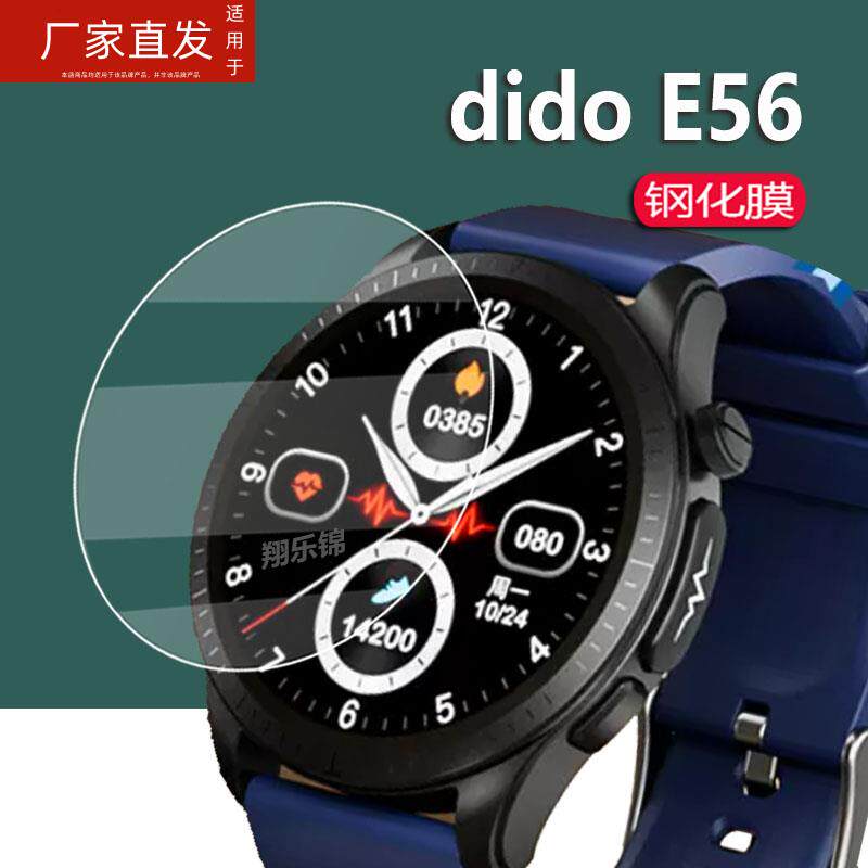 适用didoE56手表钢化膜E56sPro智能手表贴膜dido E59保护膜E59proMax玻璃膜E56S圆形镜片E8血氧压E56S健康手使用感如何?