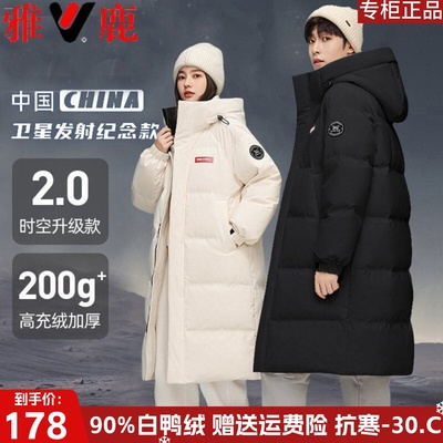 雅鹿男女长款羽绒服女过膝白鸭绒