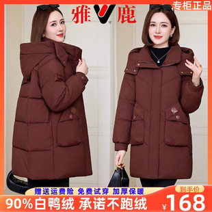 雅鹿羽绒服女中长款2025冬季新款韩版宽松显瘦加厚白鸭绒连帽外套