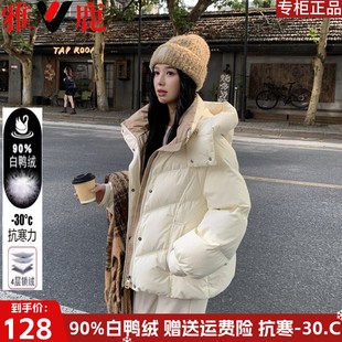 特价清仓雅鹿羽绒服女短款2025年冬季时尚加厚小个子白鸭绒外套潮