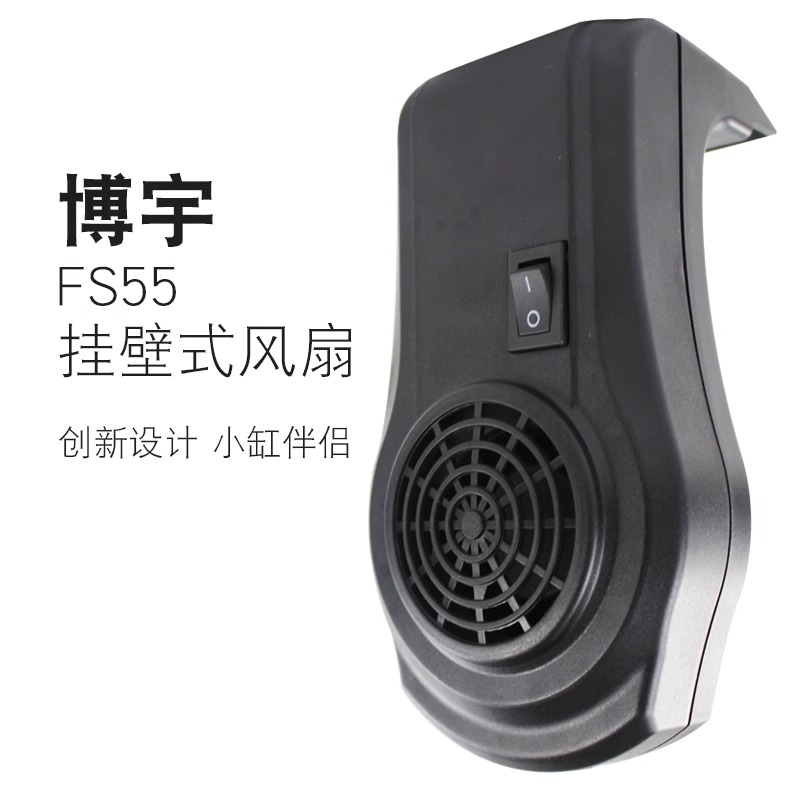 BOYU博宇可调节风扇淡海水夏季鱼缸迷你低音散热降温冷却风扇