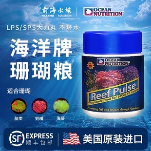 美国海洋牌新品大力丸脑类珊瑚粮海葵粮小颗粒lps混合粉末珊瑚粮