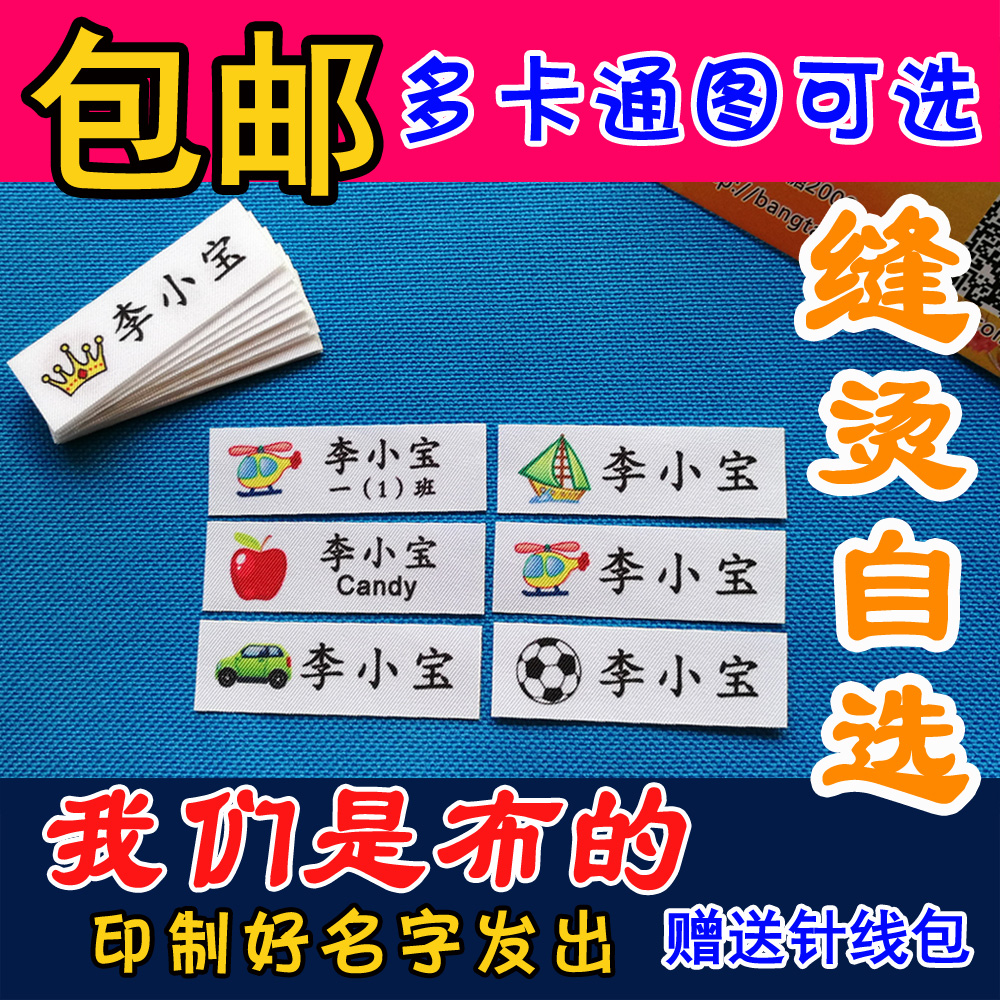 名字条幼儿园名字贴学生