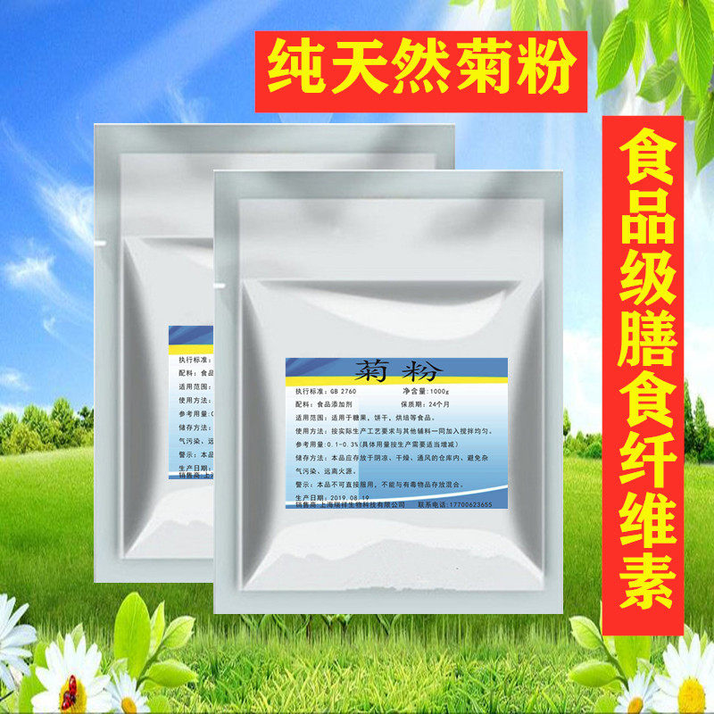 食品级菊粉 纯天然膳食纤维成人用益生元原料食用菊苣粉1000g包邮