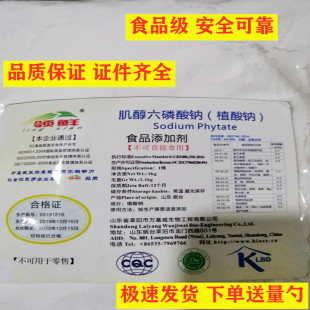 食品级植酸钠 食用添加剂肌醇六磷酸钠抗氧化剂护色剂1kg正品包邮