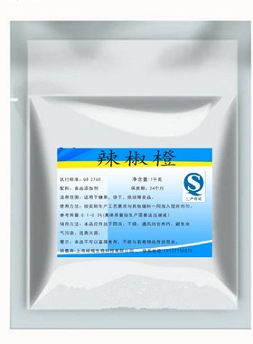 辣椒橙色素 天然 色素 食品级 食用色素 E150 质量保证 1000g包邮