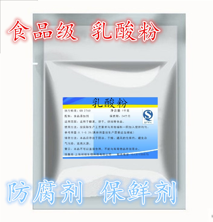 食品级 乳酸粉食用防腐剂 保鲜剂优质食品添加剂1000g包邮