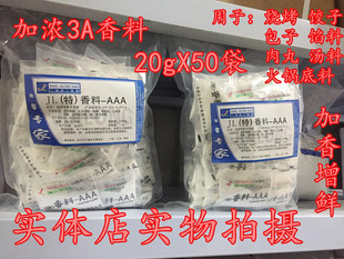 加浓版 佳隆 (特)香料-aaa 3A粉 增香回味粉 耐高温1000g 包邮