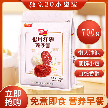 智仁银耳红枣莲子羹包邮 藕粉冲饮早餐食品代餐粉700g 休闲冲饮品