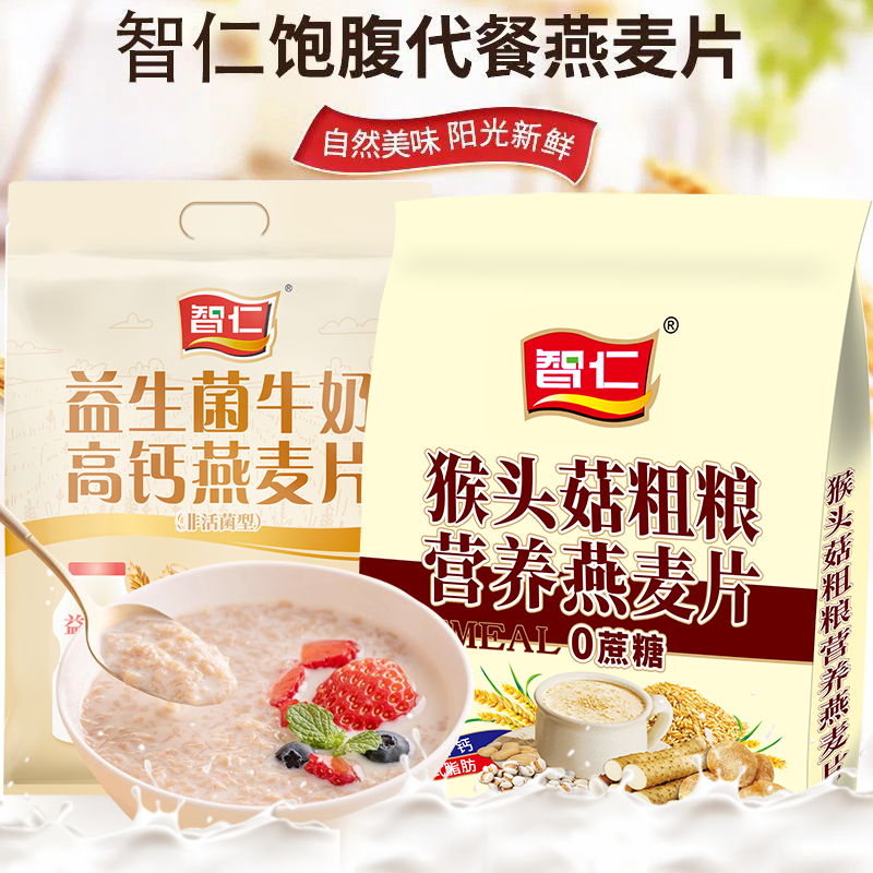 廣西智仁中老年特濃牛奶燕麥片