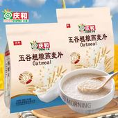 庆和五谷粗粮燕麦片420克含膳食纤维营养早餐谷物冲饮干吃复合麦