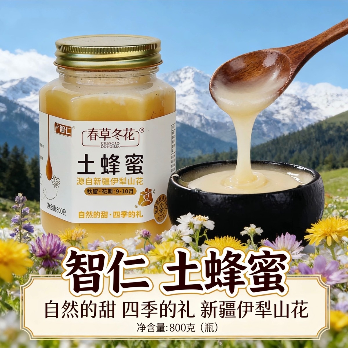 智仁土蜂蜜结晶雪蜜百花蜜瓶装自然成熟冲饮源自新疆伊犁山花800g