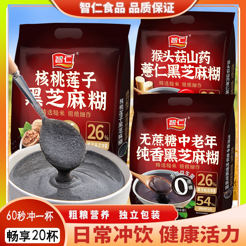 智仁700g黑芝麻多味选择纯香红枣核桃中老年加钙早餐营养黑芝麻糊