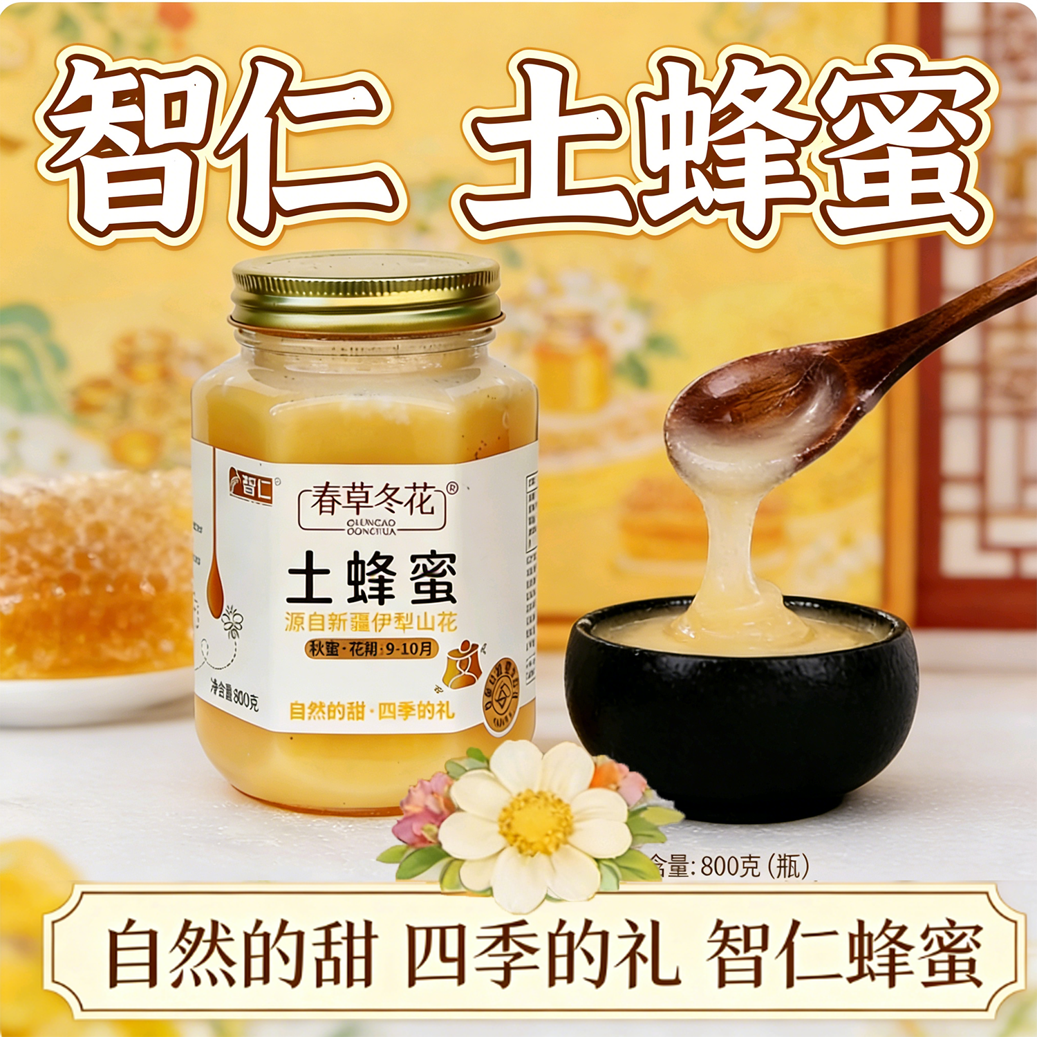 智仁土蜂蜜自然成熟野生百花蜜山花蜜固体纯正结晶800克2瓶装特价