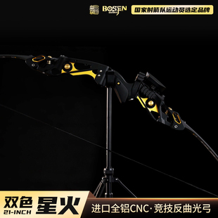 炎字弓坊21寸星火双色版 猎弓射箭 美猎反曲弓光弓竞技弓Ranger美式