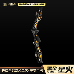 炎字弓坊19寸黑金星火竞技弓美式猎弓金属弓把霍伊特双赢