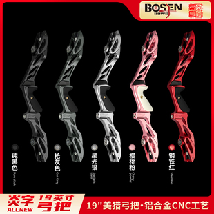 炎字弓坊19寸鹰击竞技弓美式猎弓金属弓把