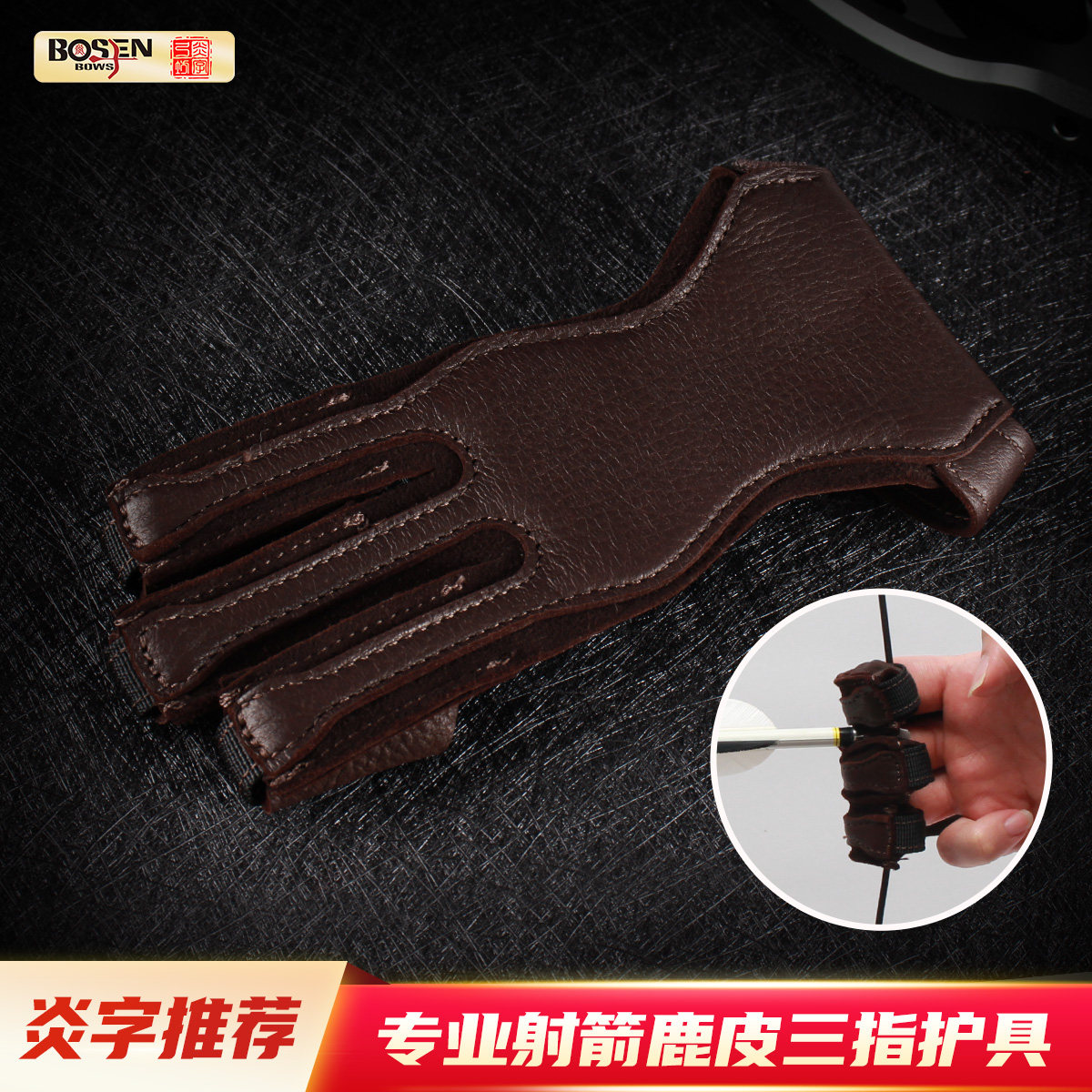 射箭鹿皮三指手套护指套  鹿皮反曲弓护具美猎弓护手护具配件