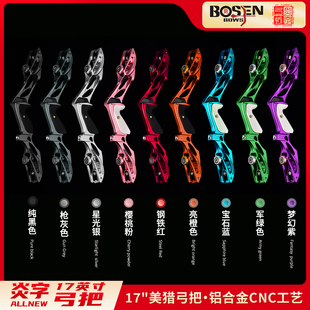 炎字弓坊17寸鹰击竞技弓美式猎弓金属弓把射准