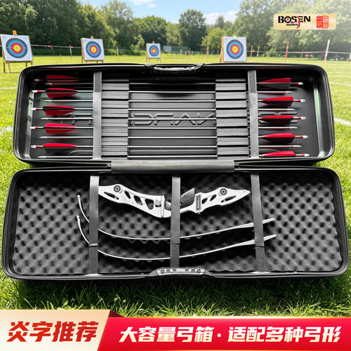 弓箭弓箱弓包便携航空工具箱