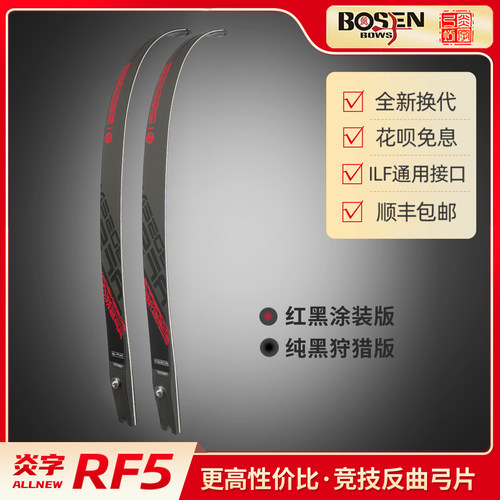 炎字弓rf5竞技反曲片美猎通用