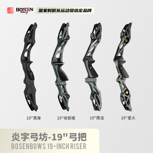 炎字弓坊19