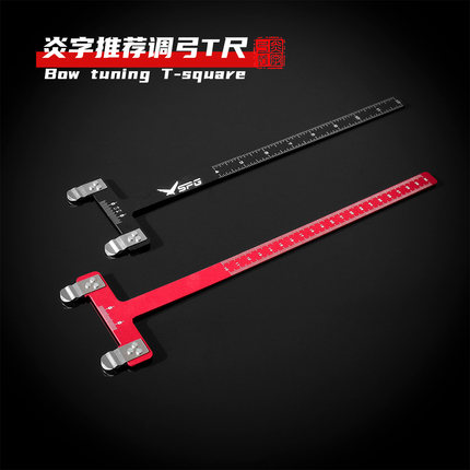 炎字推荐：T尺铜扣定位尺传统美猎光弓竞技反曲弓箭通用射箭配件